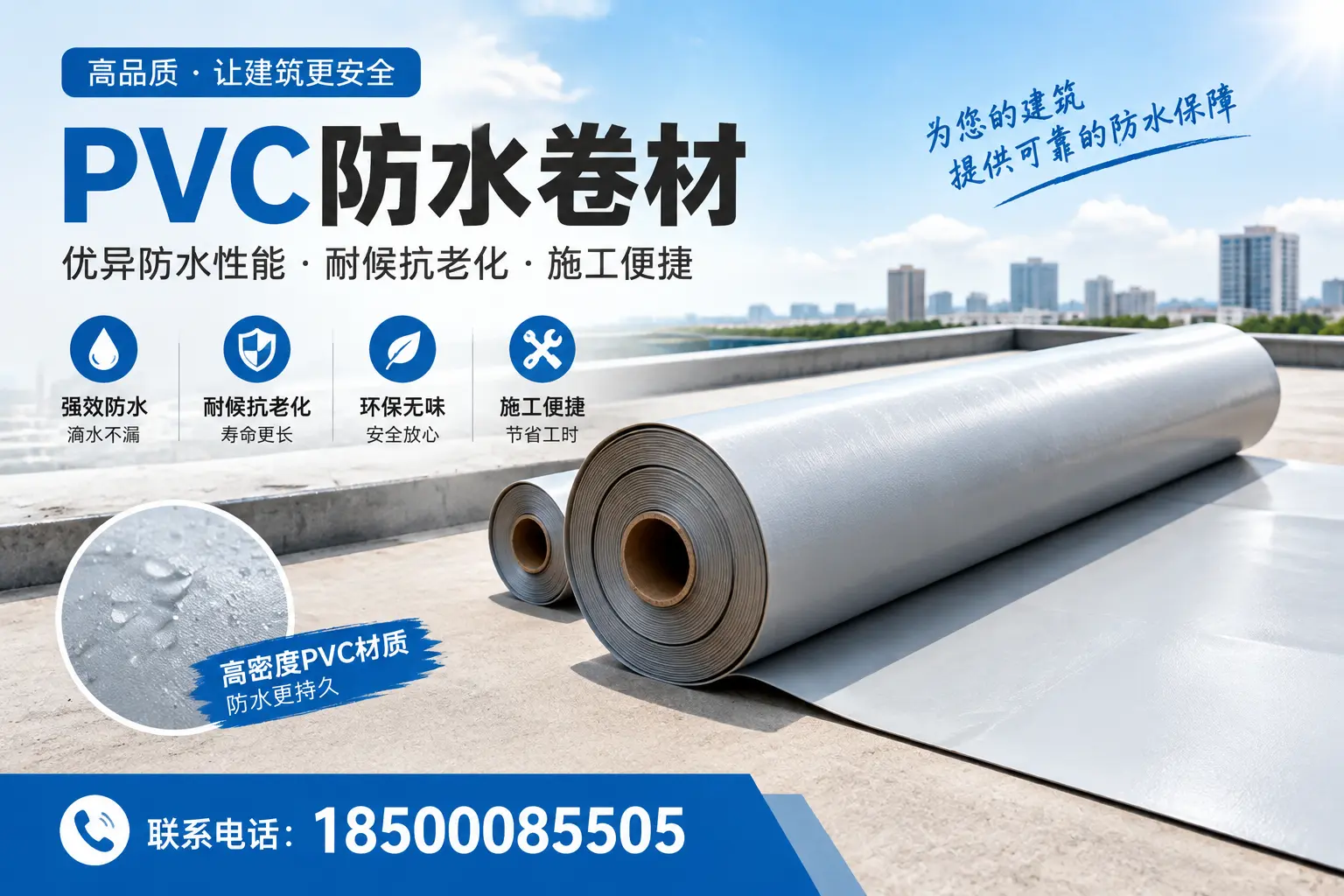 如何选择高质量的PVC防水卷材?攀枝花消费者必看指南
